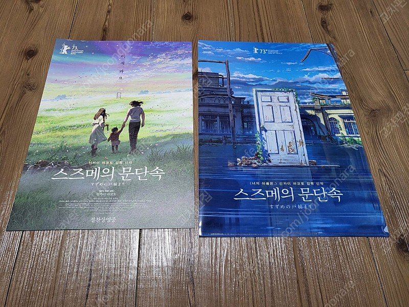 <2월 한정 추가할인> 초속5센티미터 / 너의이름은 / 스즈메의문단속 / A3포스터 5종세트 이미지