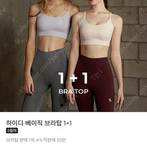 젝시믹스 기본 하이디 브라탑 새상품(M/1+1)