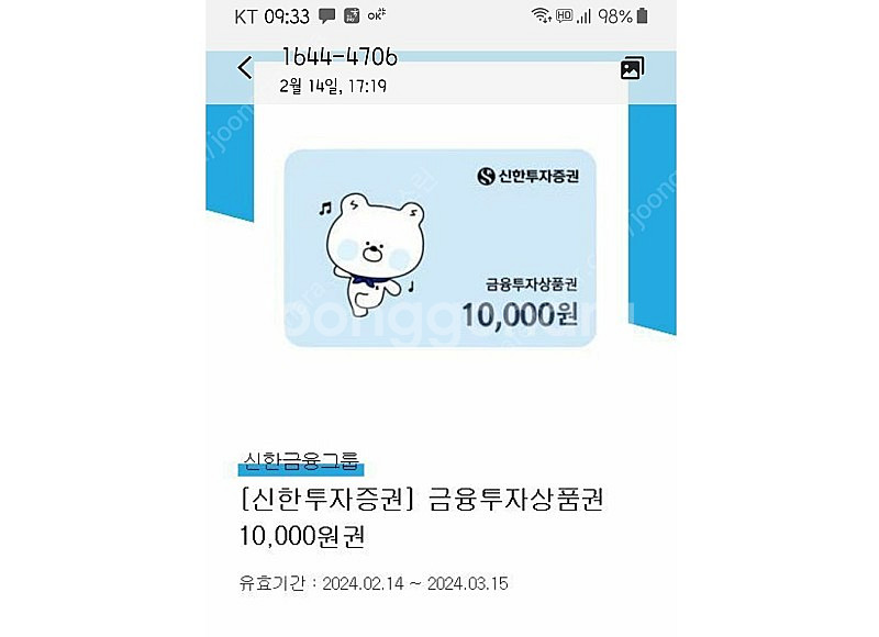 신한투자증권 금융투자상품권 1만원권 판매합니다.--0