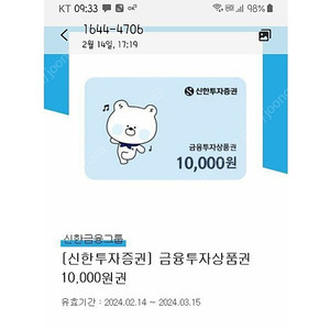 신한투자증권 금융투자상품권 1만원권 판매합니다.