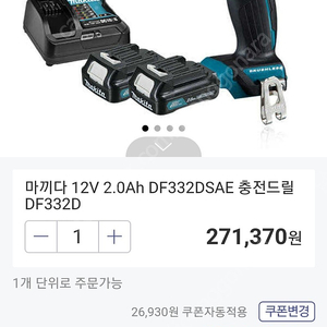 마끼다 충전드릴