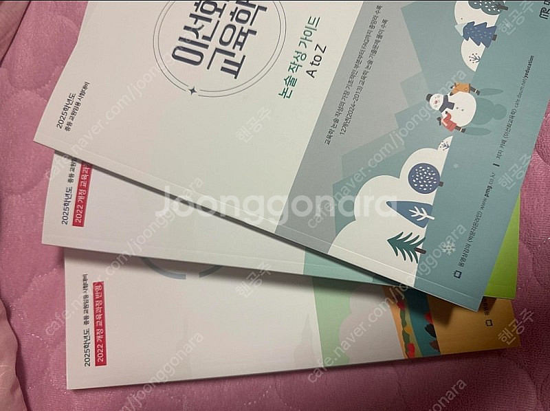 [새상품] 2025 이선화 교육학 세트--0