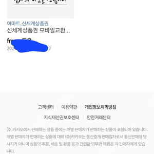 [판매] 신세계상품권 모바일교환권 10만원 교환권 1장 (이마트 교환 전용) 팝니다