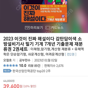 소방설비기사 산업기사 기게필기 새책