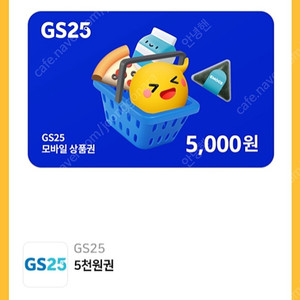 GS25 5천원권 4,500원에 판매함니다