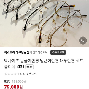 셰프클래식 xl31 얼큰이 안경테