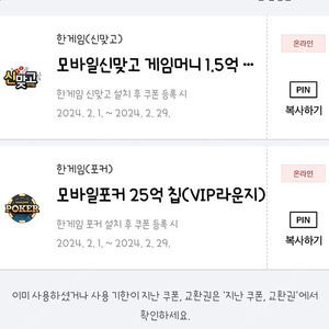 한게임 페이코 vip 라운지 쿠폰 신맞고 모바일포커 두개 일괄 판매