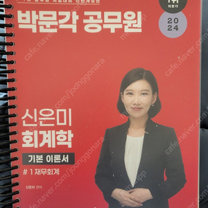 신은미 회계학 기본ㅅ니 새책