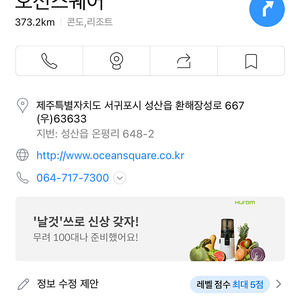 제주도 호텔(오션스퀘어 리조트)양도(2.21-22)