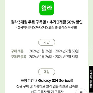 윌라3개월 구독권 + 추가 3개월 30%할인 팝니다