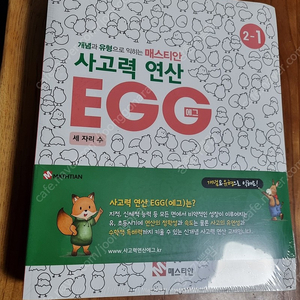 사고력연산egg 2단계 총6권