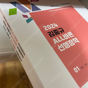 [무배, 새책] 2024 김중규 올바른 선행정학 기본서 / 공무원 행정학