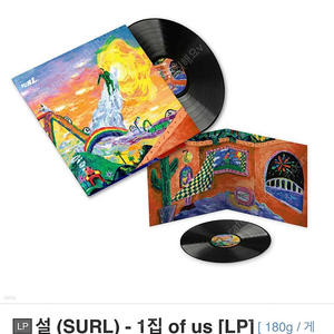 surl 1집 lp