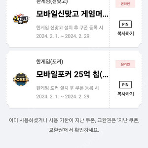 페이코 한게임 포커랑 신맞고