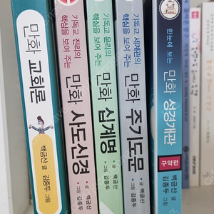 만화주기도문,만화사도신경,만화십계명,만화성경개관,만화교회론