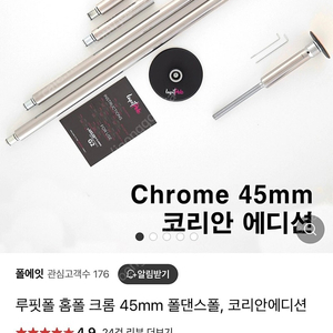 정품 루핏폴 45mm 크롬 코리안에디션 거의새거