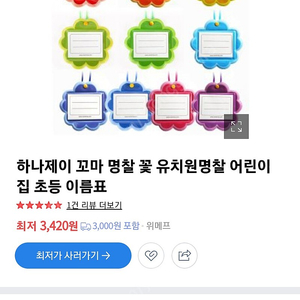 어린이집 꼬마명찰 244개 일괄 판매 유치원 신학기