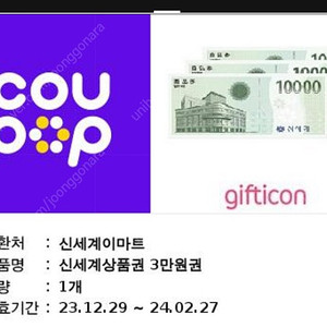 신세계 이마트 기프티콘 3만원 (2/27일)