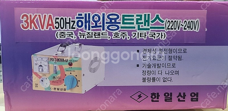 한일 3KVA 50Hz 해외용 트랜스(220~240V)--0