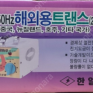 한일 3KVA 50Hz 해외용 트랜스(220~240V)