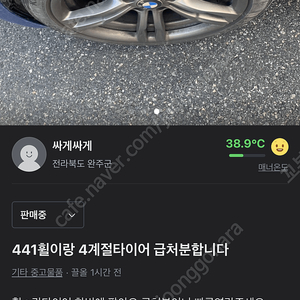 441훨이랑타이어급처합니다