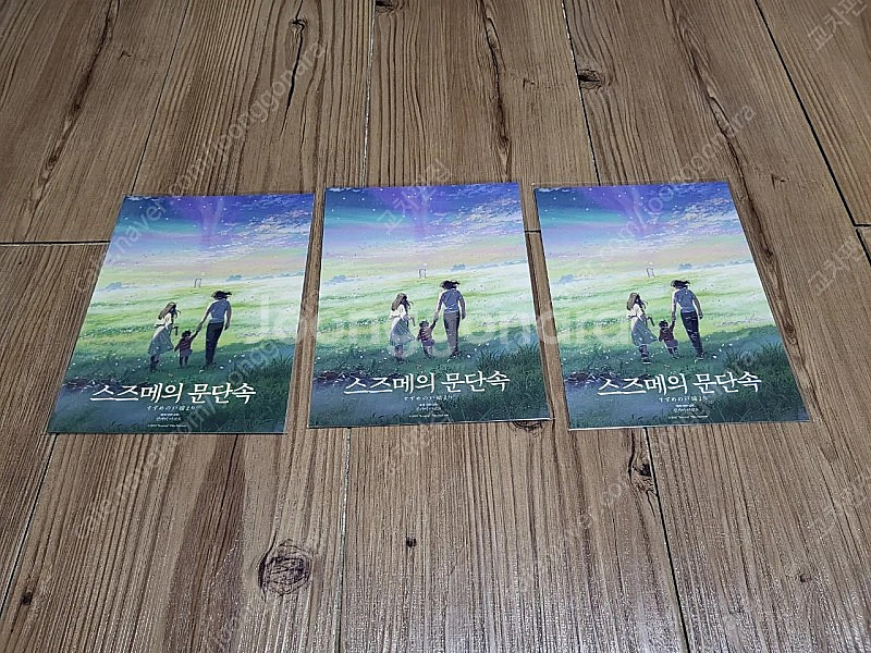 스즈메의문단속 / 날씨의아이 / 너의이름은 특전, 굿즈 (시그니처 아트카드, 홀로그램 책갈피, 랜티큘러카드, 엽서세...--8