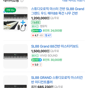 급처) 마스터키보드 SL 88 grand 해머