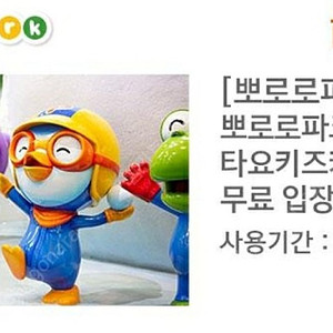 뽀로로파크 or 타요키즈카페 무료입장권