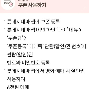 KT 달달혜택 롯데시네마 6천원 관람권