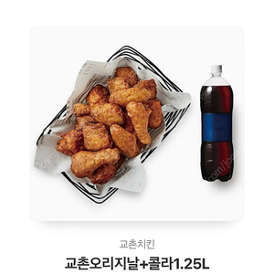 교촌 오리지널 치킨 + 콜라 (~3.23) 기한 넉넉 최저가에용!!