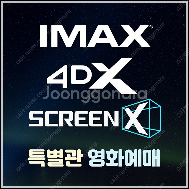 CGV 특별관예매 아이맥스 IMAX 4DX SCREEN...--0