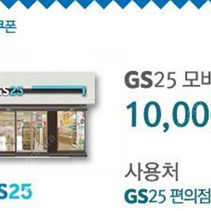 gs25 편의점 2만원권 17000원