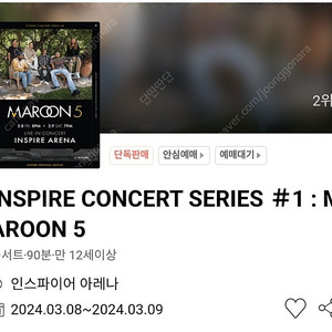 마룬5(MAROON 5) 스탠딩B 2연석 저렴하게 양도합니다.