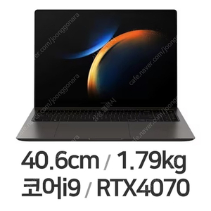 삼성 갤럭시북3 울트라 i9 32G 1TB RTX 4070