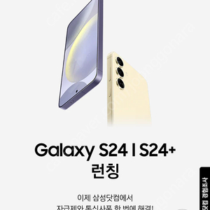 [미개봉][새상품]갤럭시 S24 plus 플러스 512GB 마블그레이