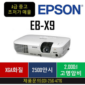 [엡손] EB-X9★소형빔프로젝터/49,000원/중고