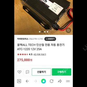 인산철 충전기 올텍25A. 12v