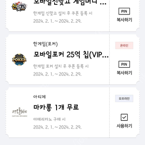 페이코 vip쿠폰 한게임,맞고
