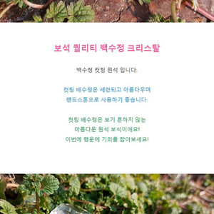 선택형 컷팅 백수정보석 크리스탈 핸드스톤 광물 (인테리어소품 촬영용소품)