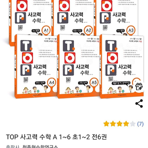 top 탑사고력 p6권세트 새책