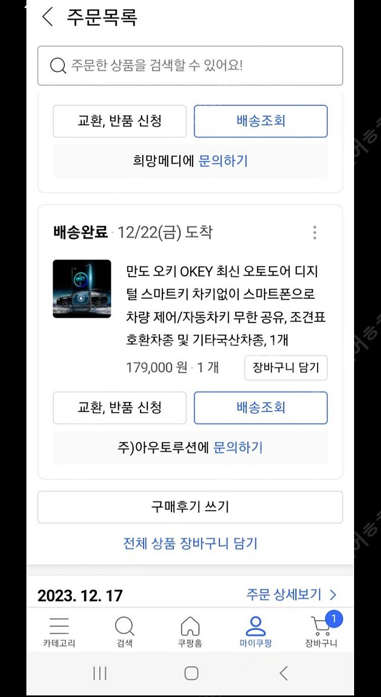 만도오키 원격 자동문 제어장치--3