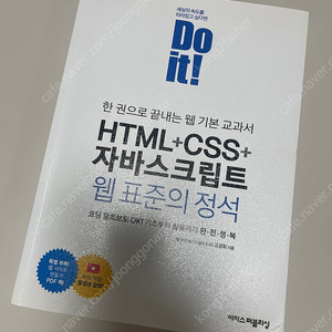 HTML+CSS+자바스크립트 웹표준의 정석