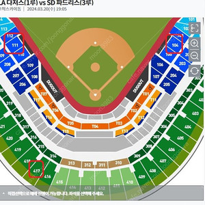MLB 개막전 1차 티켓 양도 LA 다저스 VS SD 파드리스