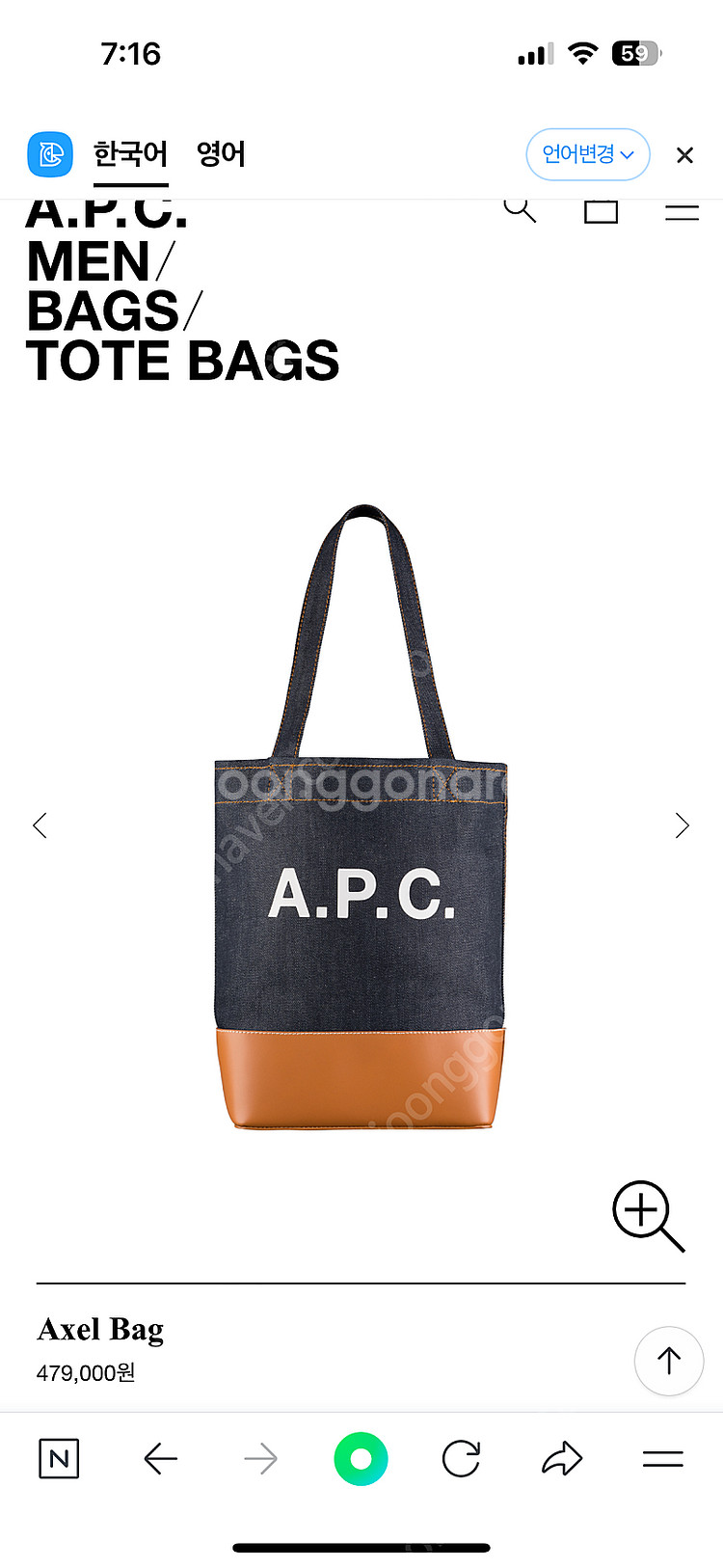 아페쎄 A.P.C 악셀 카멜 토트백 라지 큰사이즈--7