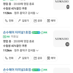 청주 손수헤어 20만원권 양도