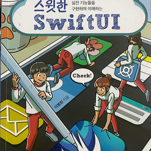 스윗한swiftUI 책 판매합니다.