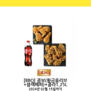 BBQ콤보 황금올리브+블랙페퍼+콜라1.25L