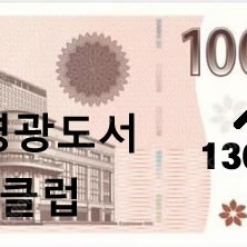 부산서면 영광도서 할인권 13만원짜리를 10만원판메