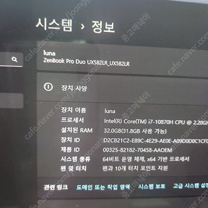 ASUS 젠북 프로 듀오 UX582LR-H2015T