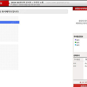 SG워너비 서울 콘서트 3월 23일 토요일 f2구역 4열 연석 티켓 양도
